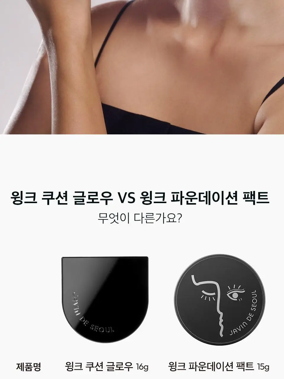 [단독기획] 자빈드서울 윙크 쿠션 글로우 16g 기획 [퍼프기획/리필기획] 상세페이지 21
